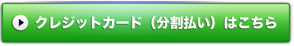 分割の方はこちら